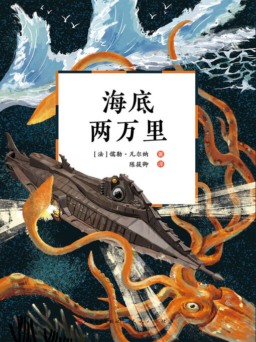 Chinese - Search results for 儒勒·凡尔纳- Old Colony Library